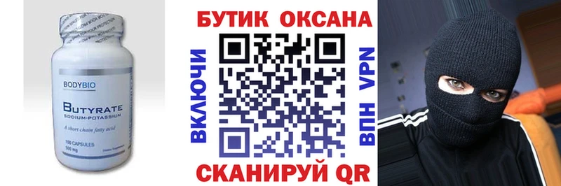 купить закладку  Азнакаево  Бутират вода 
